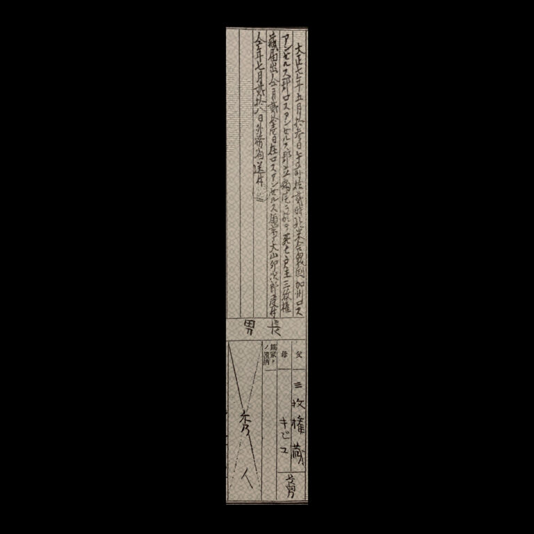 Courtesy of the Mimaki family