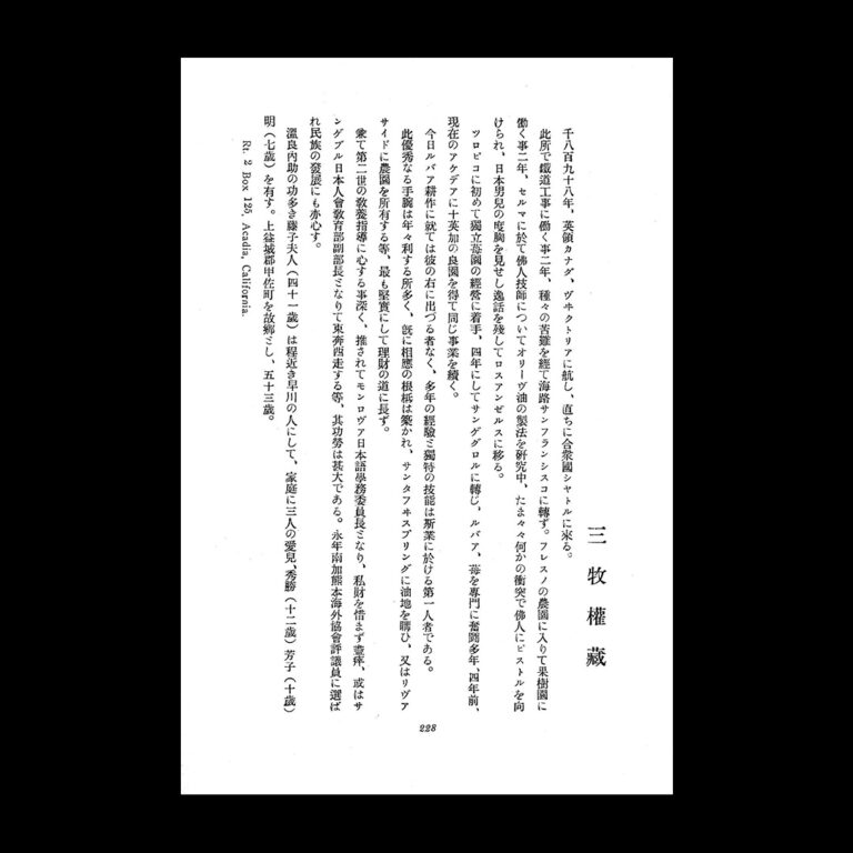 Courtesy of the Mimaki family